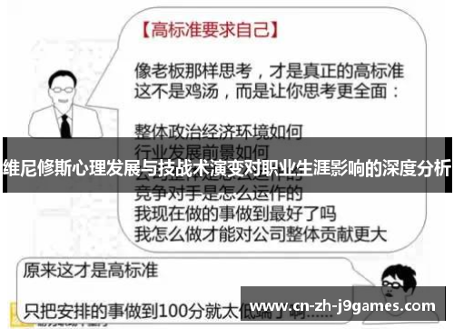 维尼修斯心理发展与技战术演变对职业生涯影响的深度分析 维尼修斯心理发展与技战术演变对职业生涯影响的深度分析