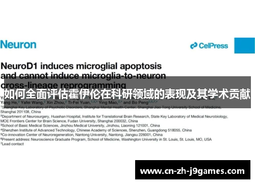 如何全面评估霍伊伦在科研领域的表现及其学术贡献