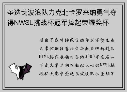 圣迭戈波浪队力克北卡罗来纳勇气夺得NWSL挑战杯冠军捧起荣耀奖杯