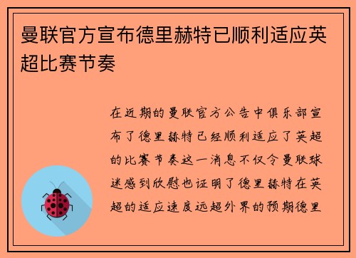 曼联官方宣布德里赫特已顺利适应英超比赛节奏