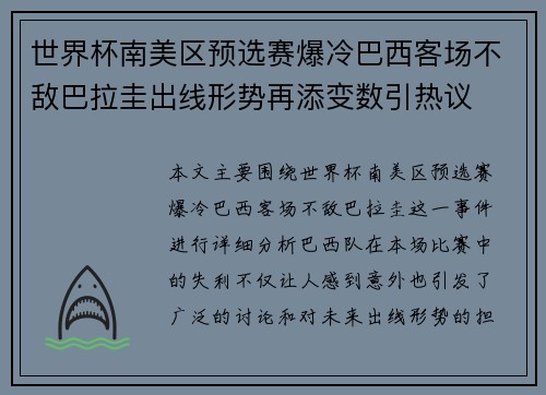 世界杯南美区预选赛爆冷巴西客场不敌巴拉圭出线形势再添变数引热议