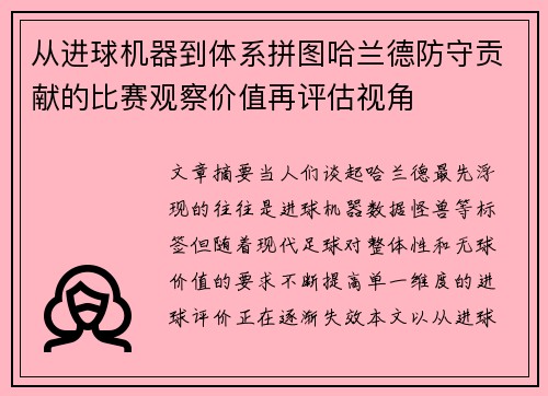 从进球机器到体系拼图哈兰德防守贡献的比赛观察价值再评估视角 从进球机器到体系拼图哈兰德防守贡献的比赛观察价值再评估视角