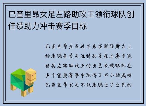 巴查里昂女足左路助攻王领衔球队创佳绩助力冲击赛季目标