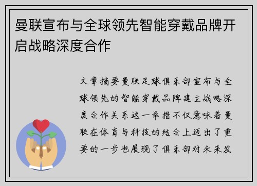曼联宣布与全球领先智能穿戴品牌开启战略深度合作